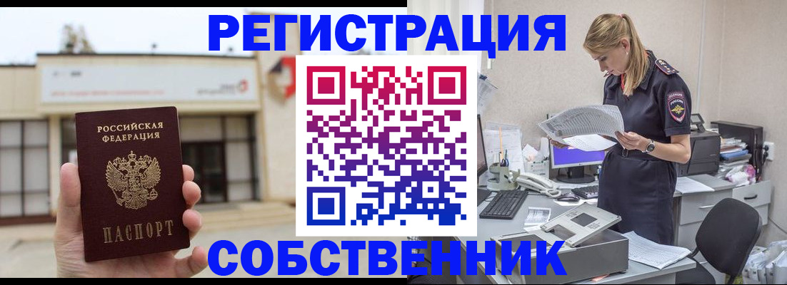 прописка 2025 в Карасуке