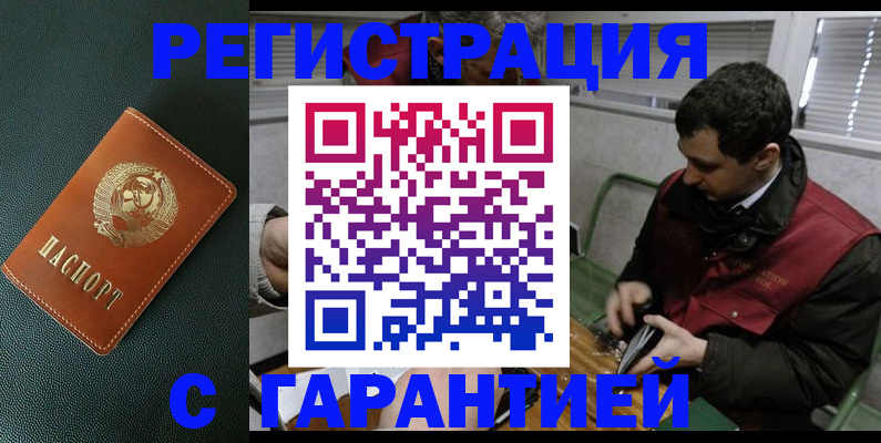 прописка штамп в Карасуке