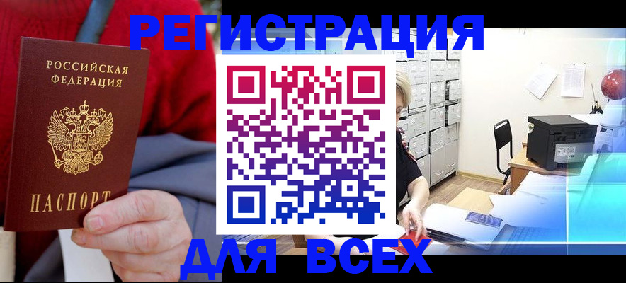 прописка для военкомата в Карасуке