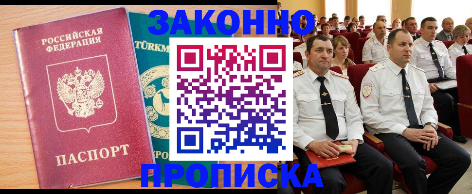 временная регистрация для всех в Карасуке