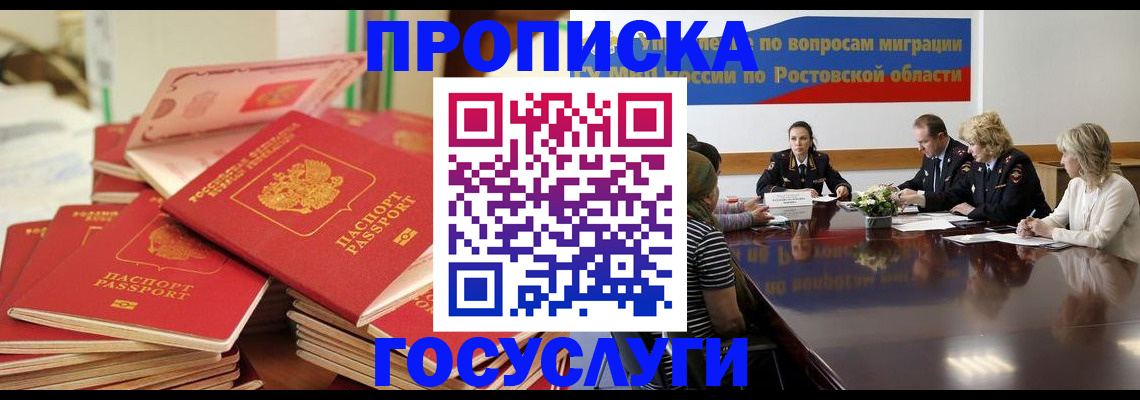 прописка для работы в Карасуке